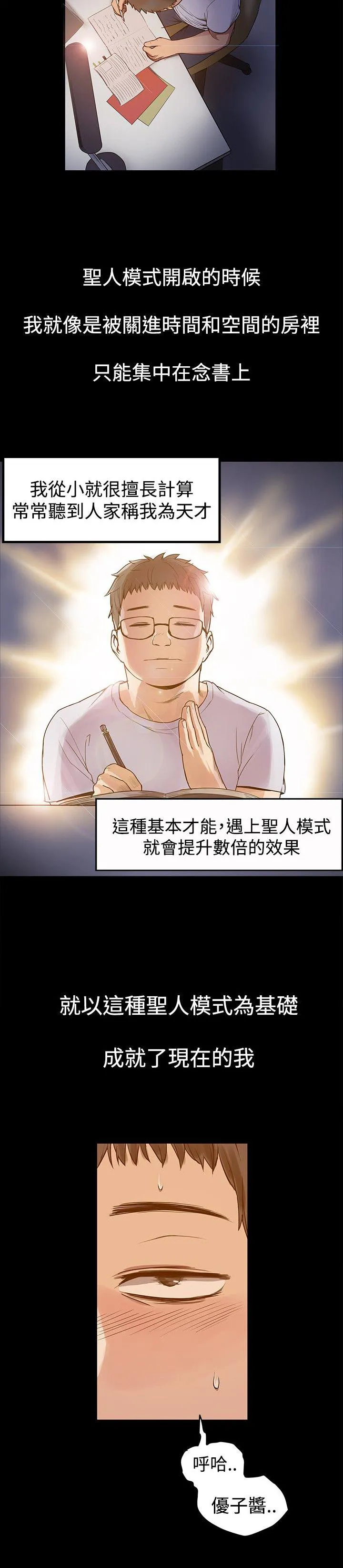 废柴女婿漫画漫画,第3话 圣人模式2图