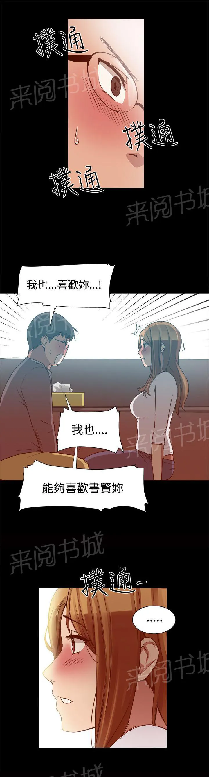 废柴女婿漫画漫画,第14话 弄假成真6图