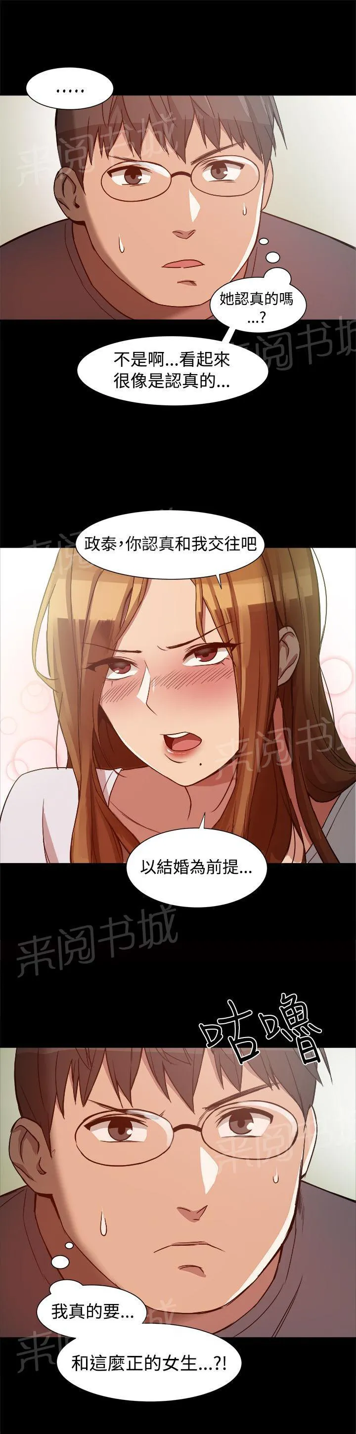 废柴女婿漫画漫画,第14话 弄假成真4图