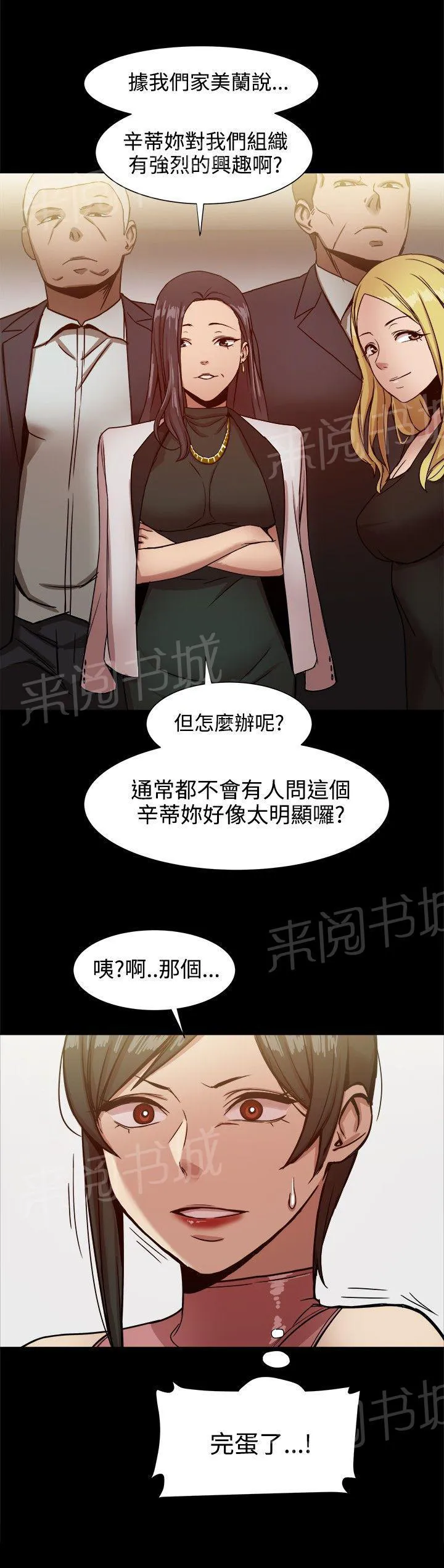 帮派女婿漫画漫画,第40话 身份暴露了？2图