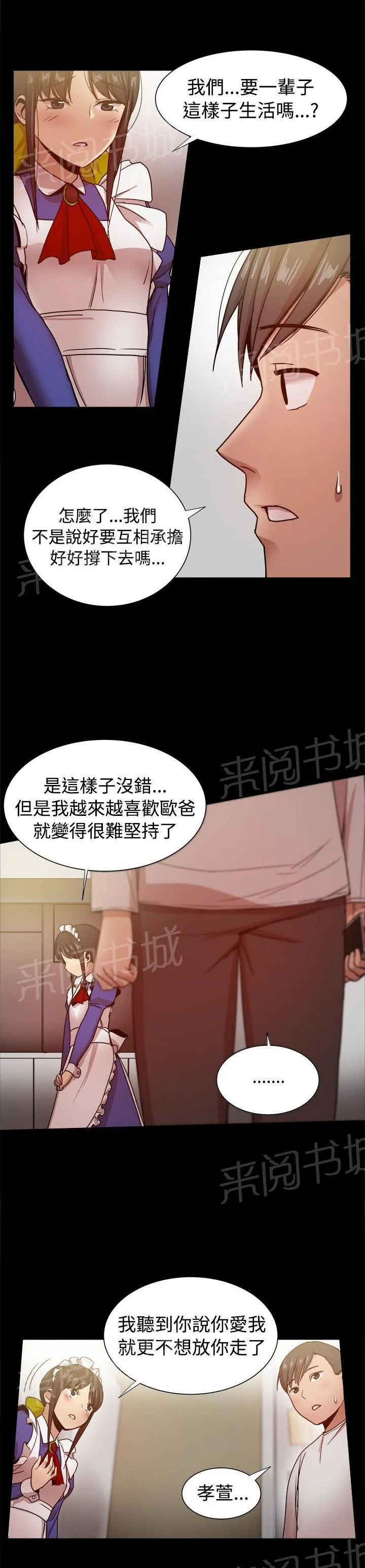 帮派女婿漫画免费第三话漫画,第72话 何时离婚？3图
