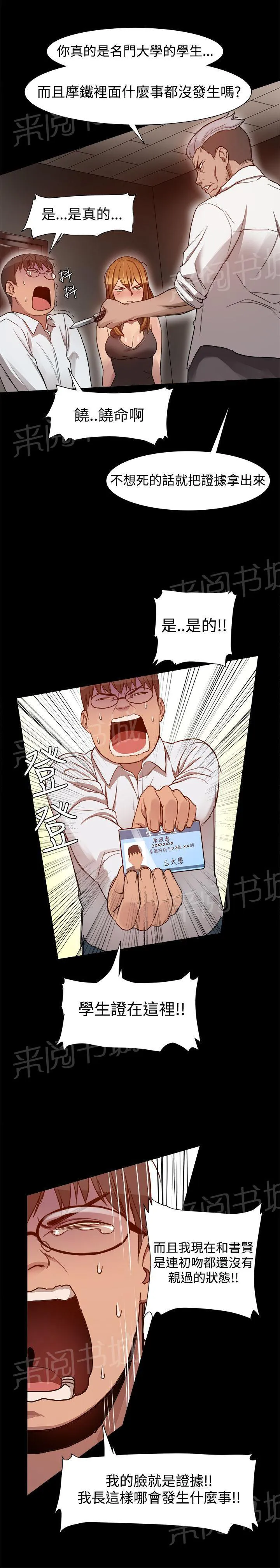 帮派女婿漫画漫画,第9话 名牌大学的证明7图