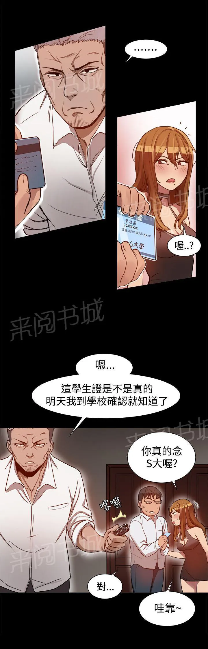 帮派女婿漫画漫画,第9话 名牌大学的证明8图