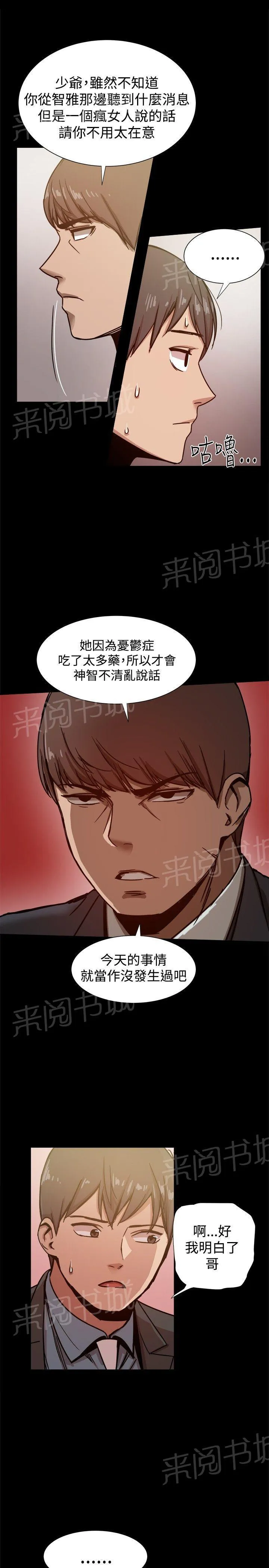 帮派女婿漫画漫画,第49话 宣战？3图