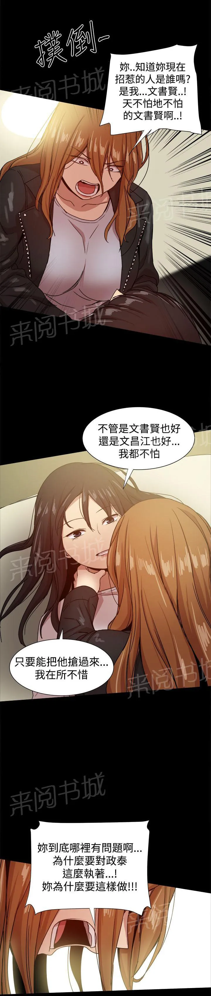 帮派女婿漫画漫画,第83话 激怒書賢6图