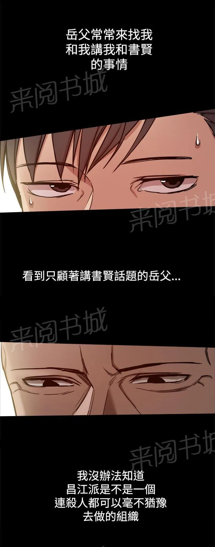 帮派女婿漫画结局漫画,第70话 日渐行远12图