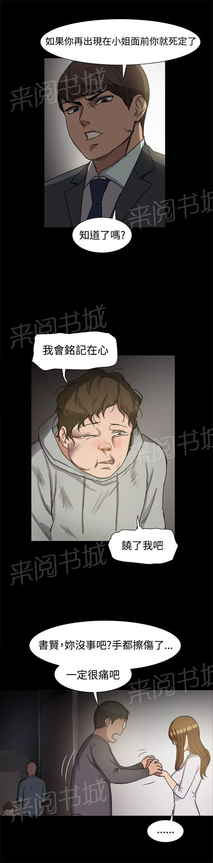 帮派女婿漫画漫画,第13话 挺身而出8图