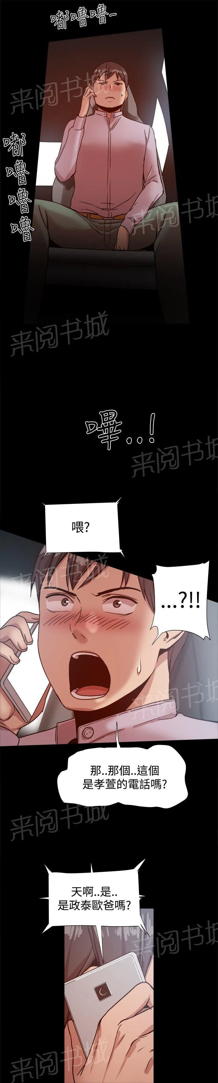 帮派女婿漫画漫画,第34话 见面5图
