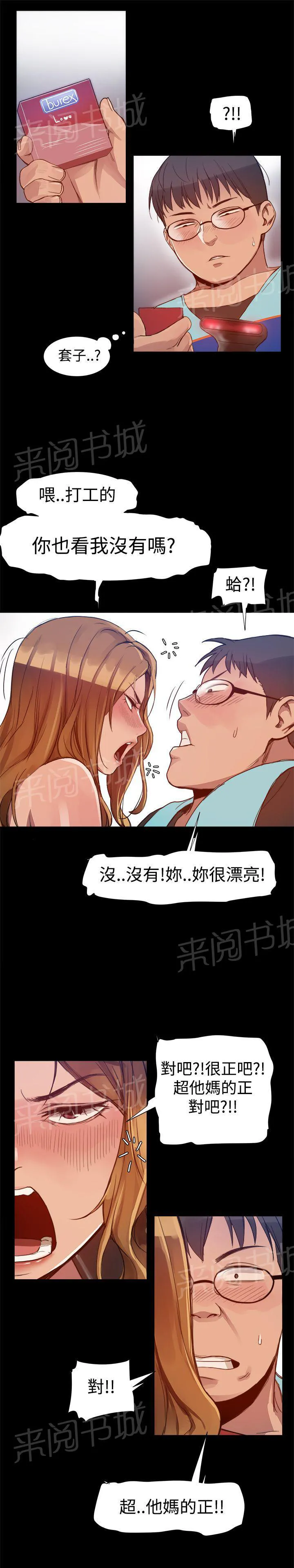 废柴女婿漫画漫画,第6话 偶遇失恋女6图