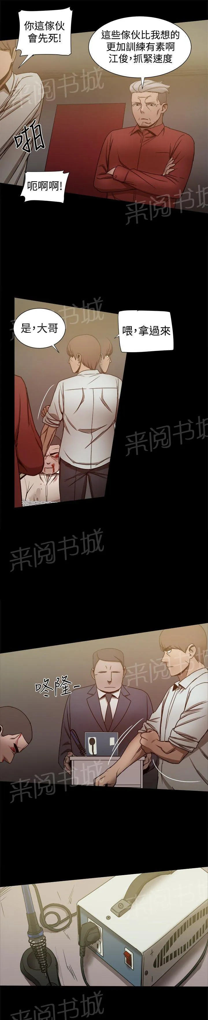 帮派女婿漫画结局漫画,第60话 逼供5图