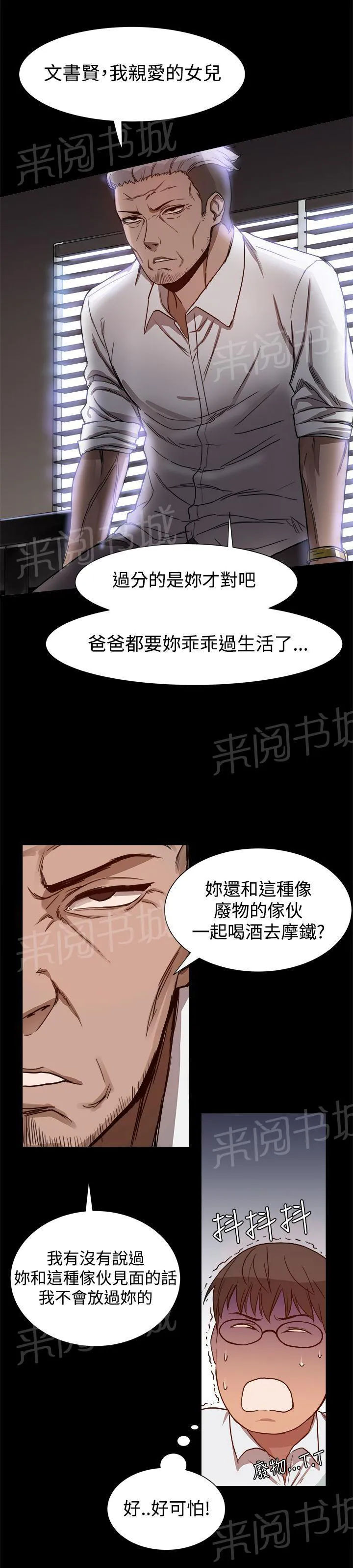 帮派女婿漫画漫画,第9话 名牌大学的证明4图