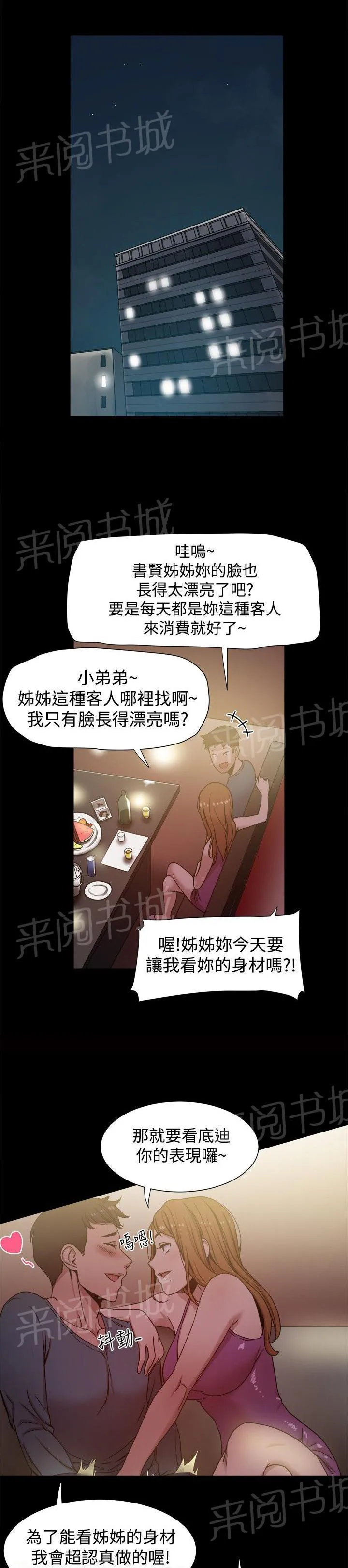 帮派女婿漫画漫画,第23话 后悔不已1图