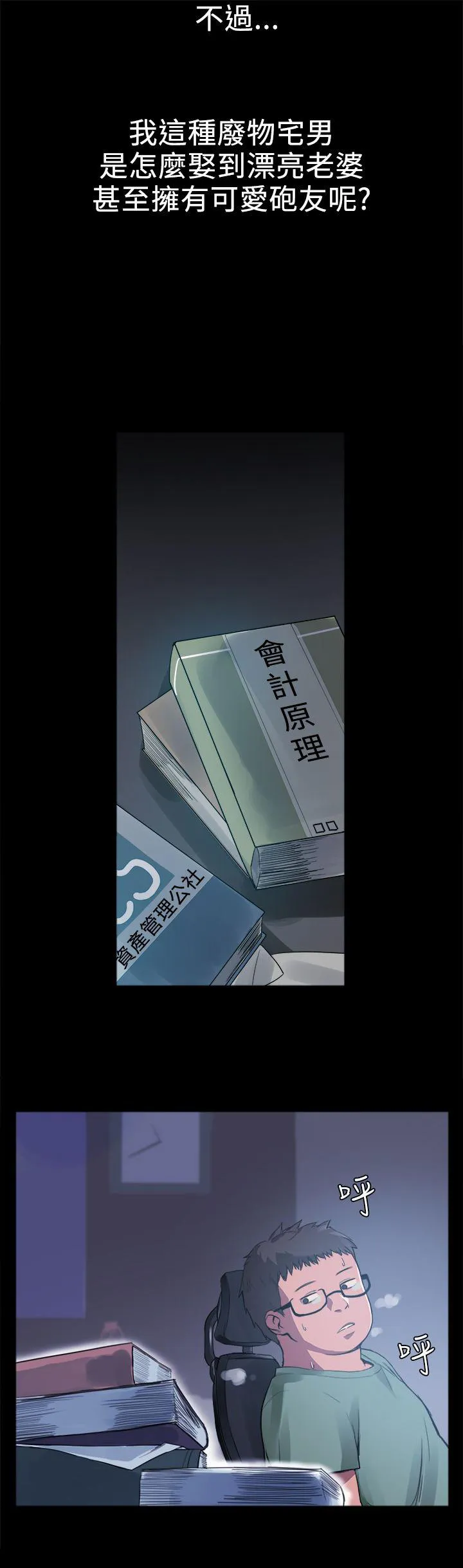帮派女婿作者漫画,第2话 肥宅9图