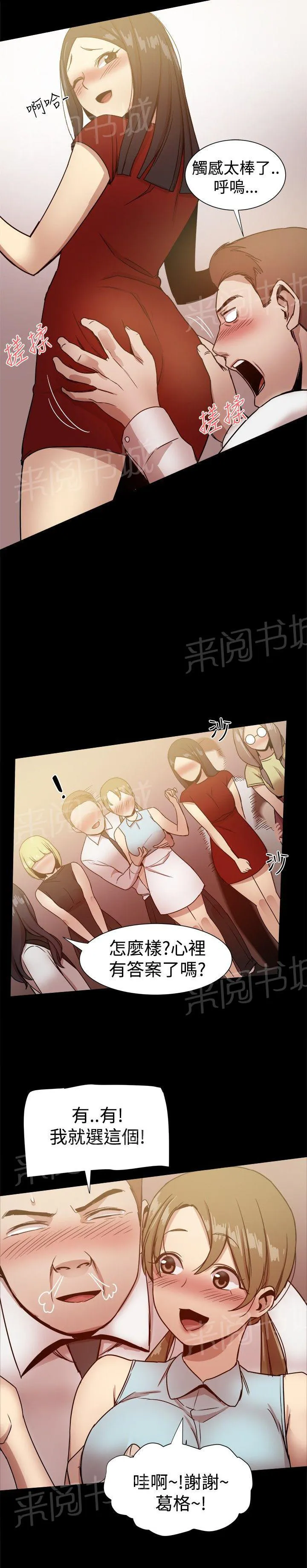 帮派女婿漫画漫画,第61话 ThrillGirls的生意14图
