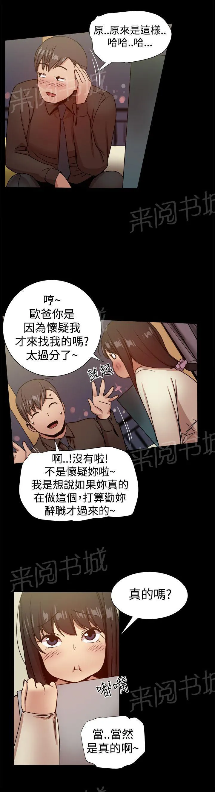 帮派女婿漫画漫画,第65话 验证孝宣12图