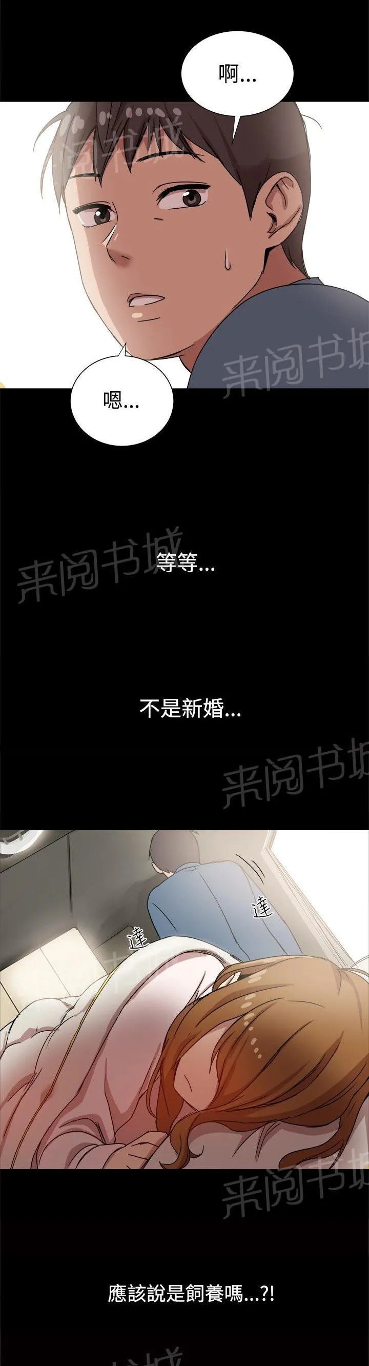 帮派女婿漫画结局漫画,第17话 饲养的爱情9图