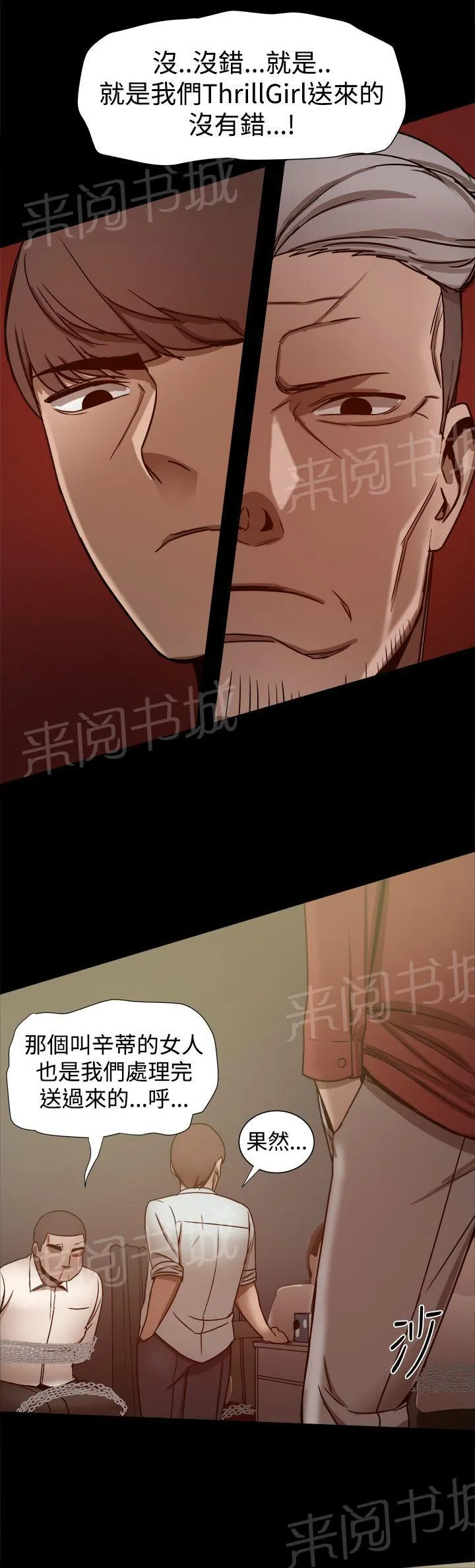 帮派女婿漫画漫画,第61话 ThrillGirls的生意4图