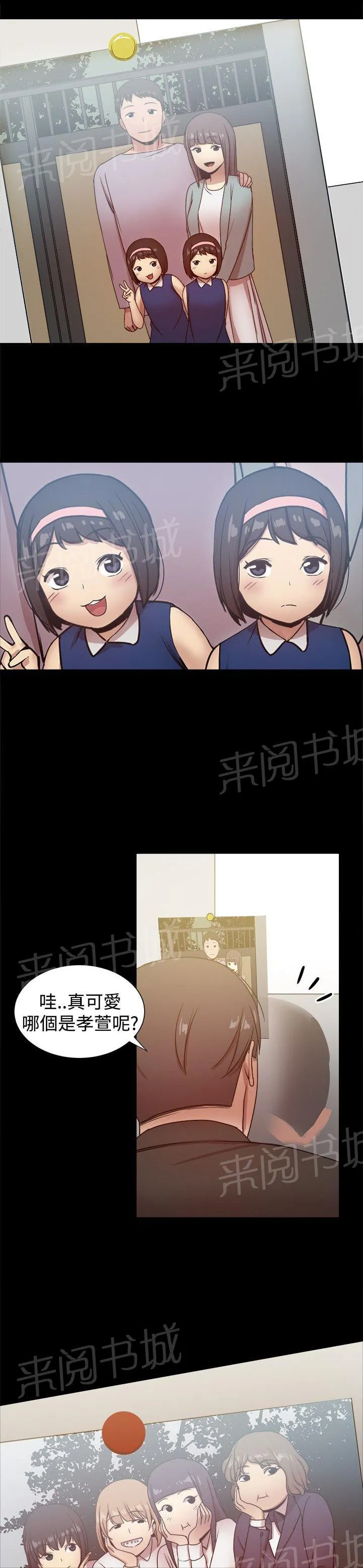 女婿漫画漫画,第66话 惊喜2图