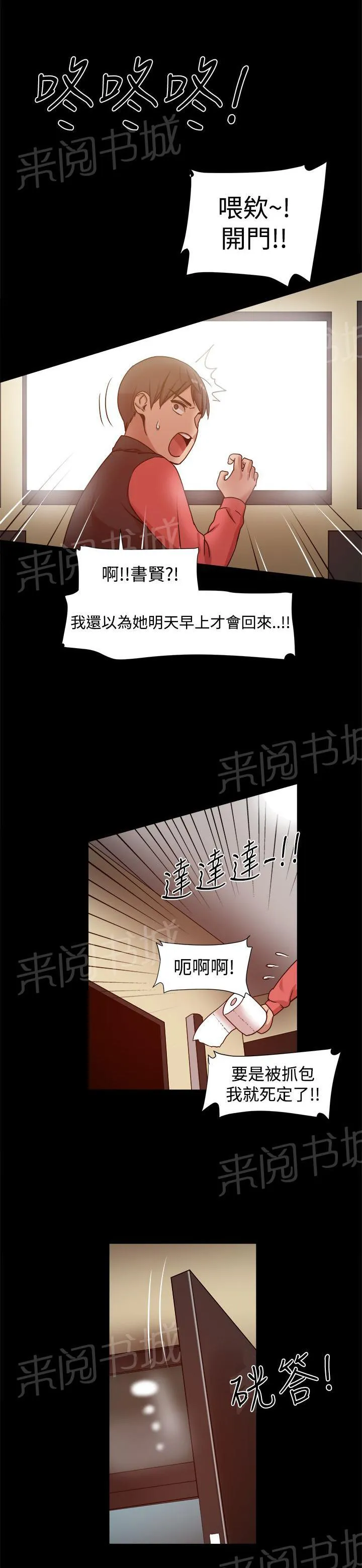 帮派女婿漫画漫画,第23话 后悔不已12图