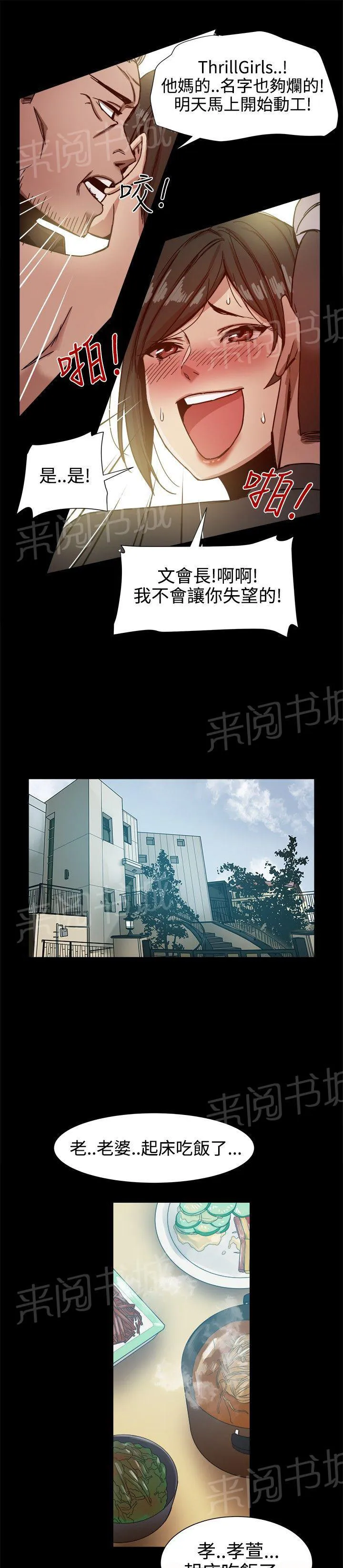 帮派女婿漫画漫画,第25话 有妇之夫11图