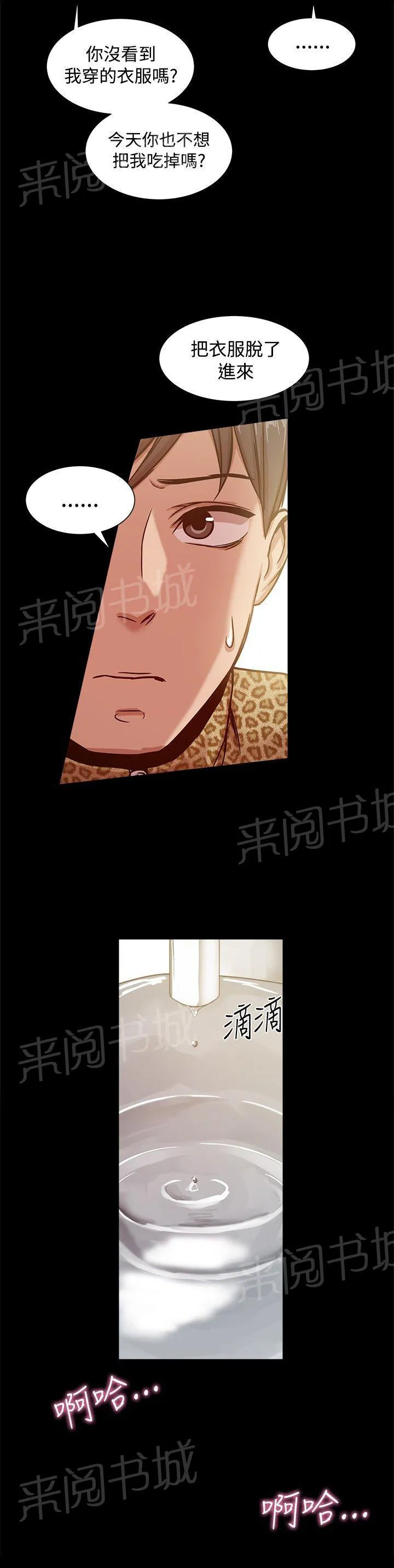 女婿漫画漫画,第39话 结束的爱情6图