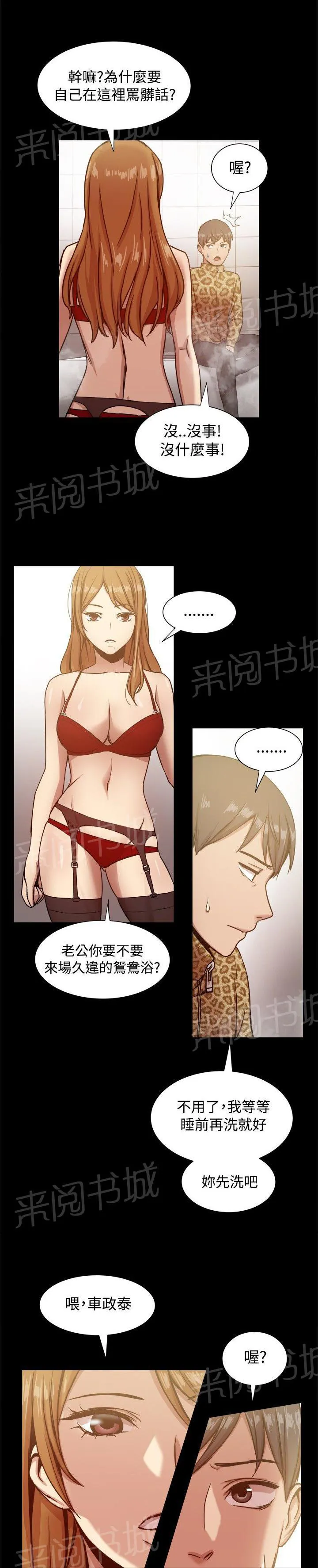 女婿漫画漫画,第39话 结束的爱情4图