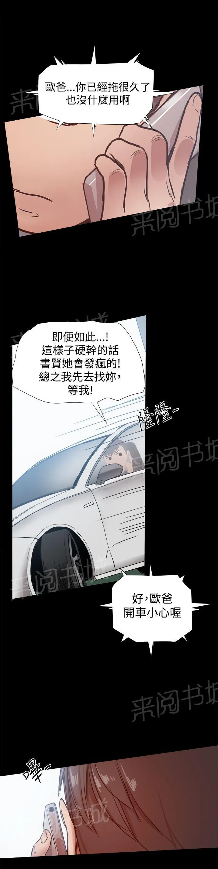 女婿漫画漫画,第80话 政泰的把柄7图