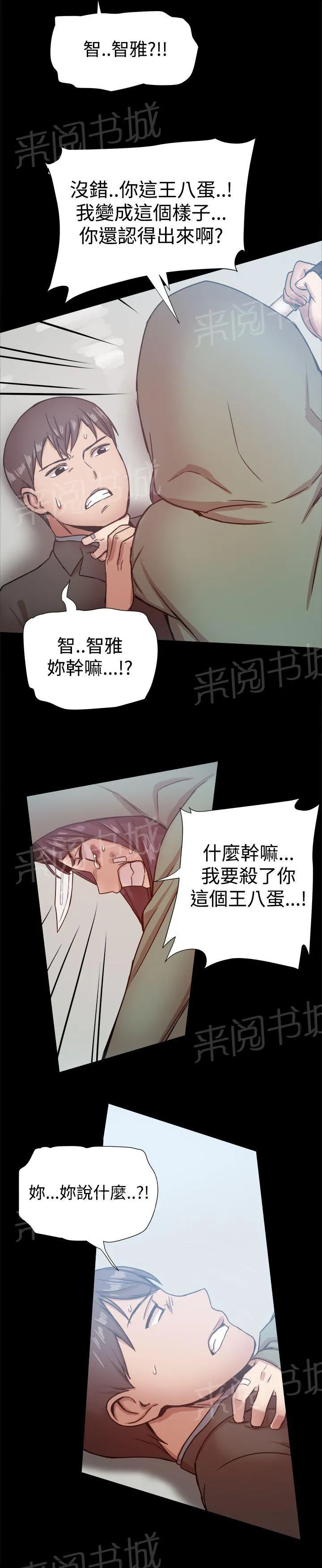 帮派女婿漫画漫画,第45话 智雅？5图