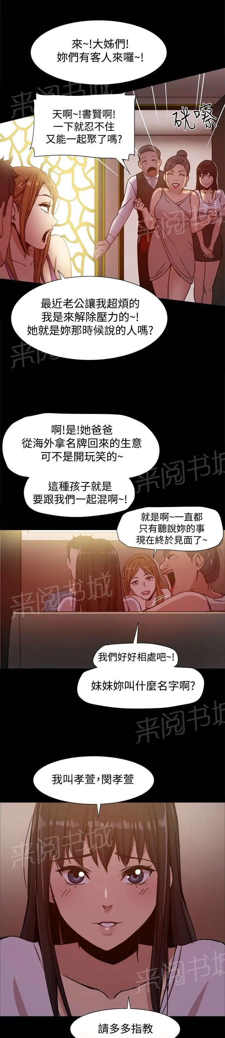 帮派女婿漫画漫画,第23话 后悔不已3图