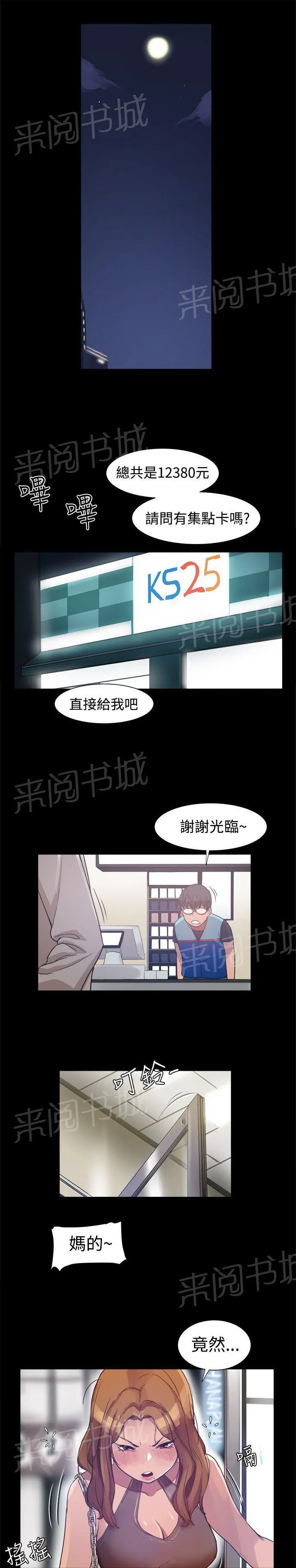 废柴女婿漫画漫画,第6话 偶遇失恋女1图