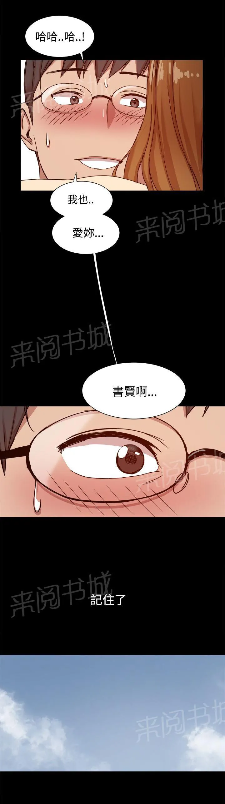 帮派女婿漫画结局漫画,第17话 饲养的爱情3图