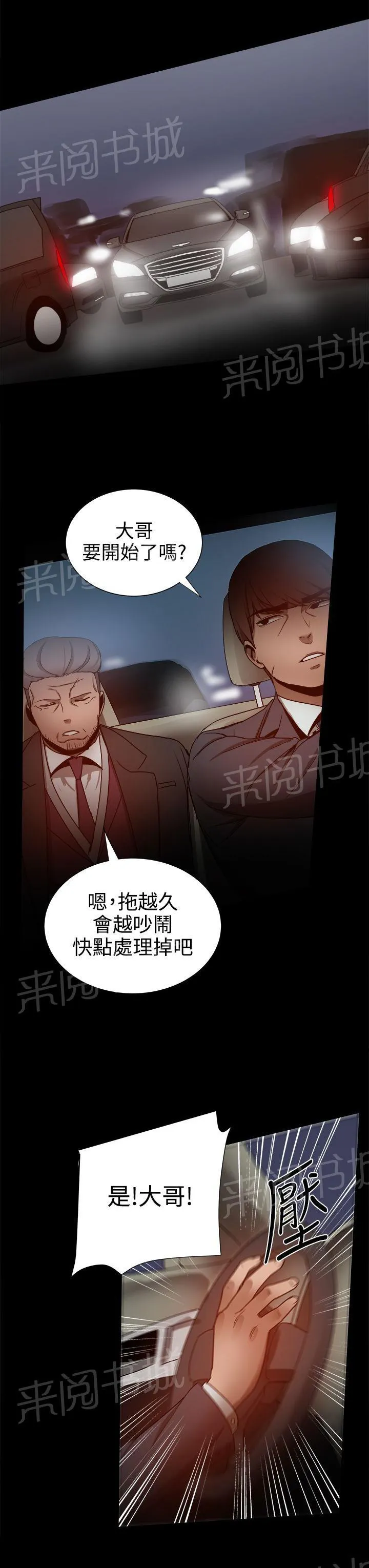 帮派女婿漫画漫画,第76话 帮派争斗7图