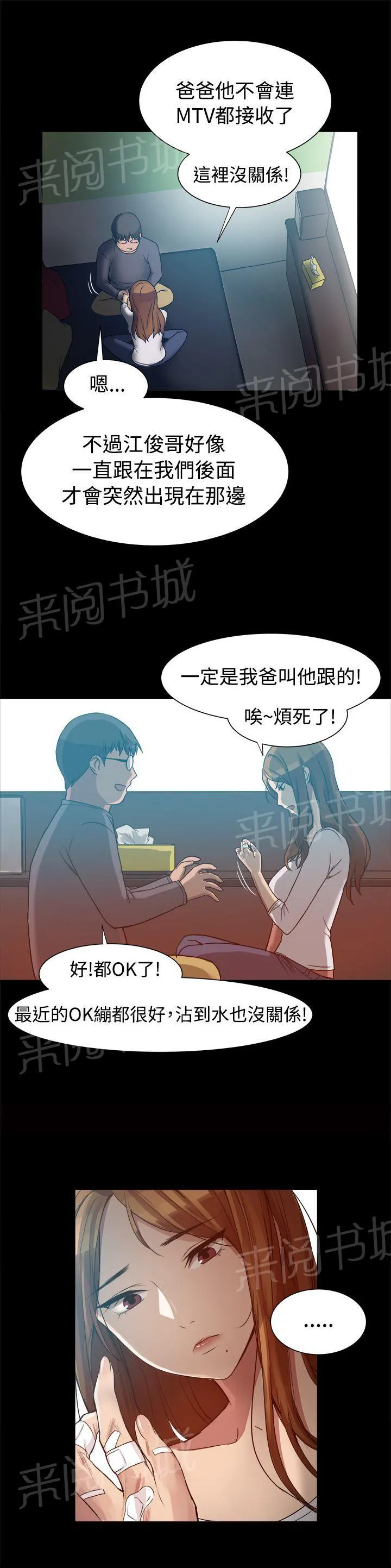 废柴女婿漫画漫画,第14话 弄假成真2图