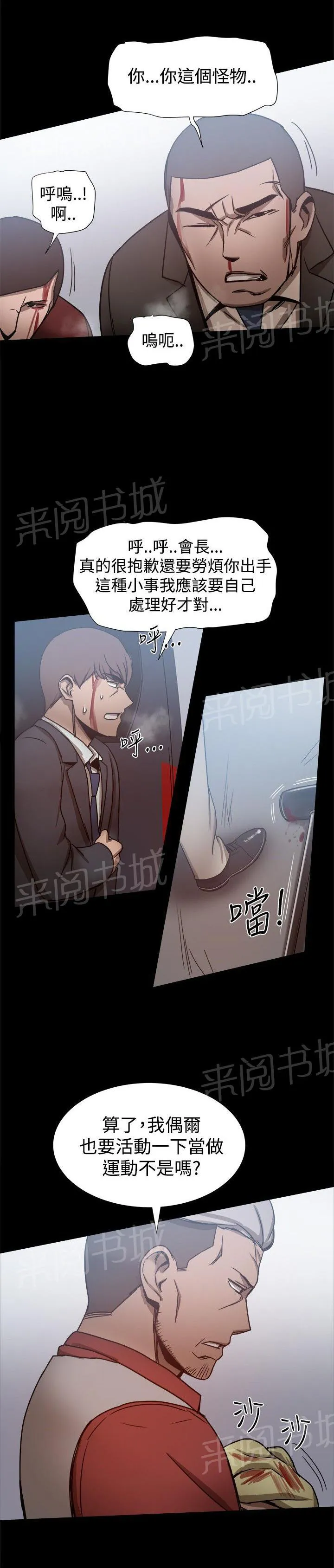 破魔女婿漫画漫画,第58话 相爱的人3图
