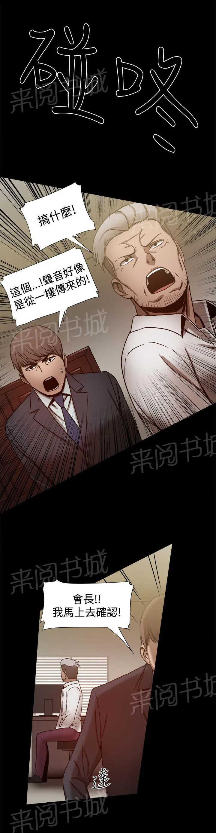帮派女婿漫画漫画,第49话 宣战？7图