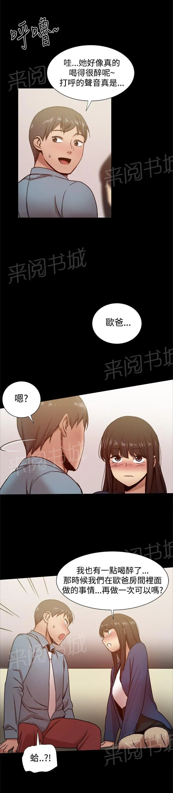 帮派女婿漫画漫画,第51话 偷情6图