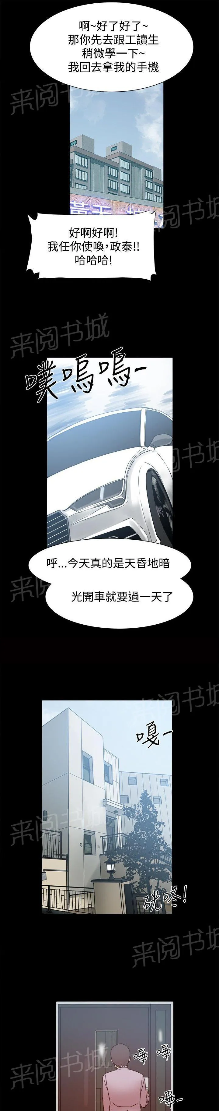 帮派女婿漫画漫画,第29话 書賢的背叛4图