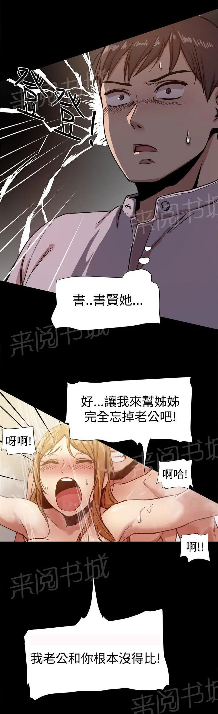 帮派女婿漫画漫画,第29话 書賢的背叛13图