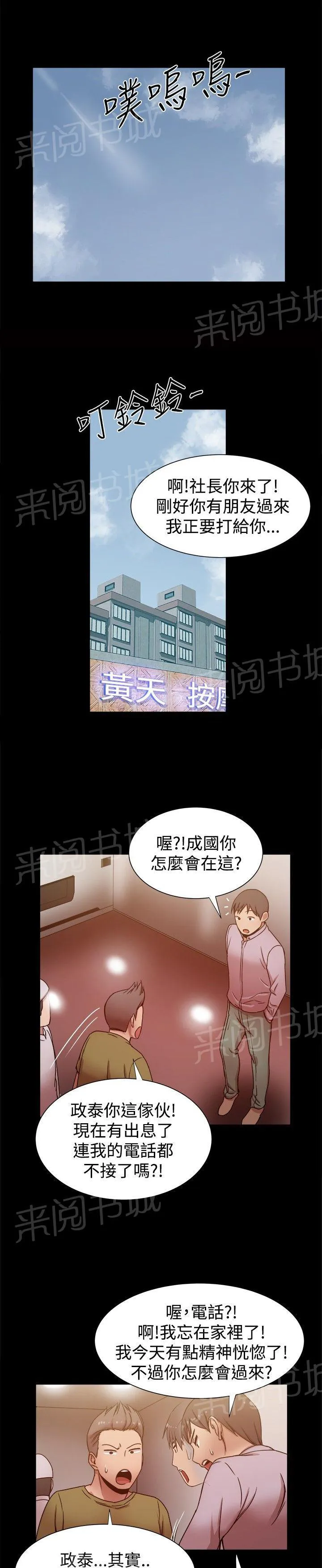 帮派女婿漫画漫画,第29话 書賢的背叛1图