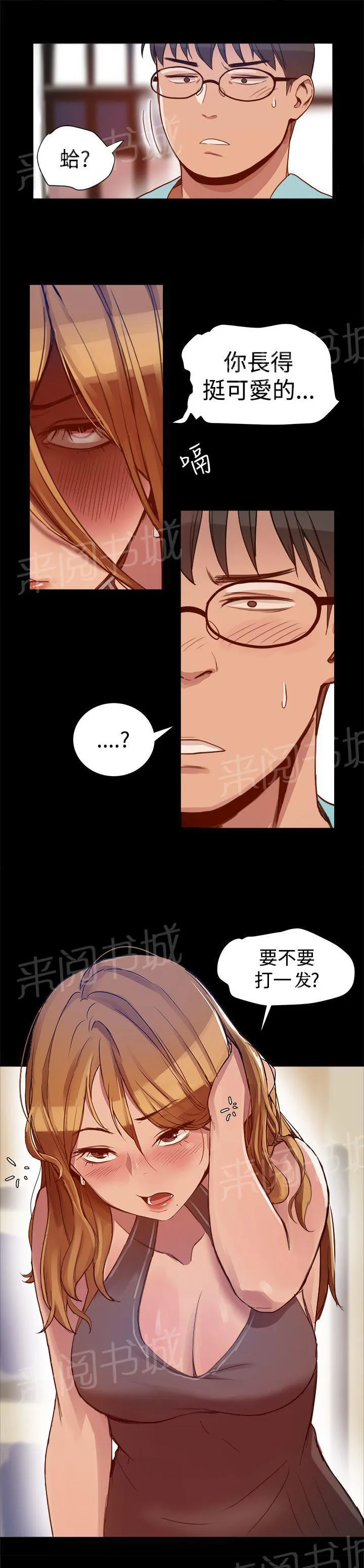 废柴女婿漫画漫画,第6话 偶遇失恋女9图