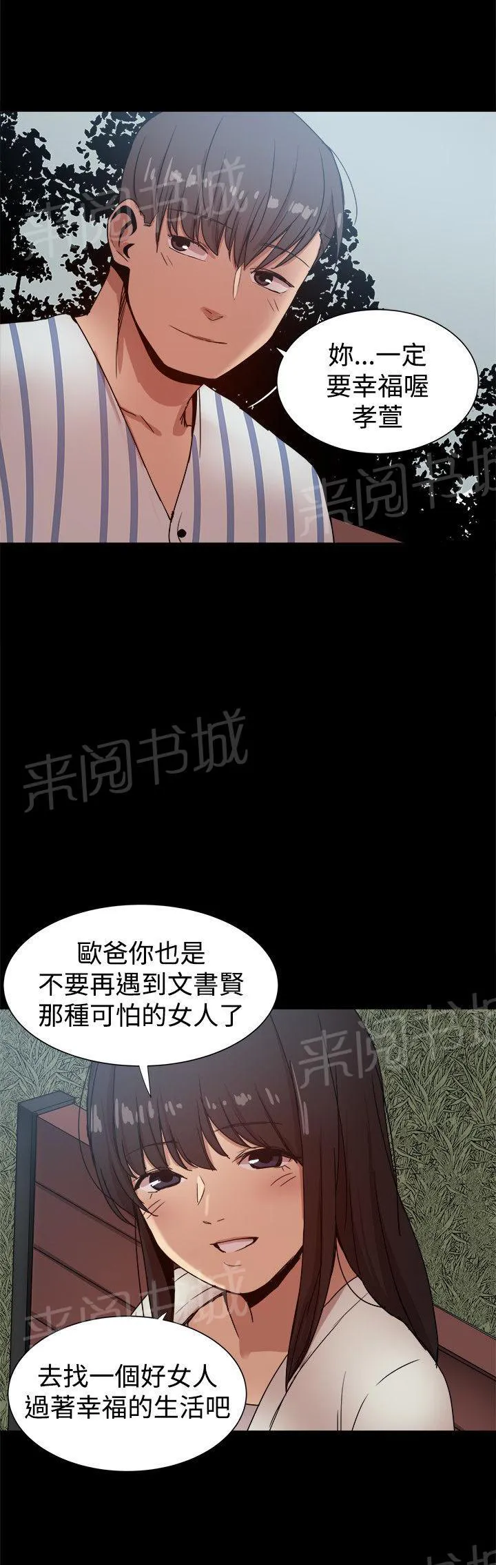 帮派女婿漫画漫画,第91话 彼此之间的约定4图