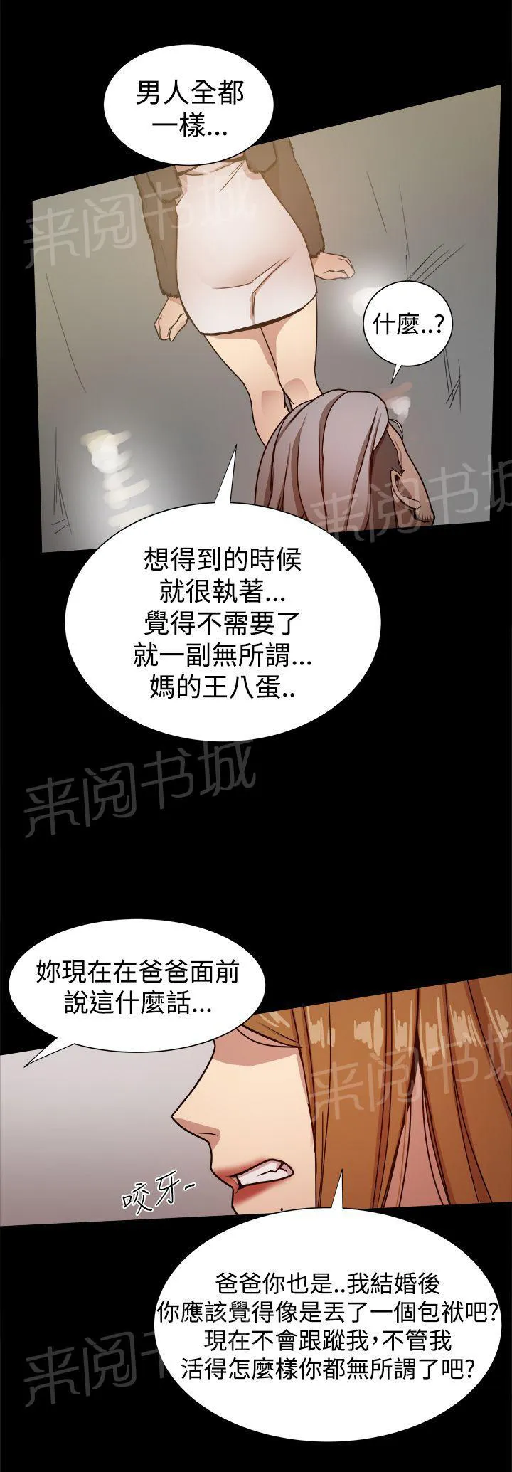 帮派女婿漫画漫画,第68话 女儿的质问4图