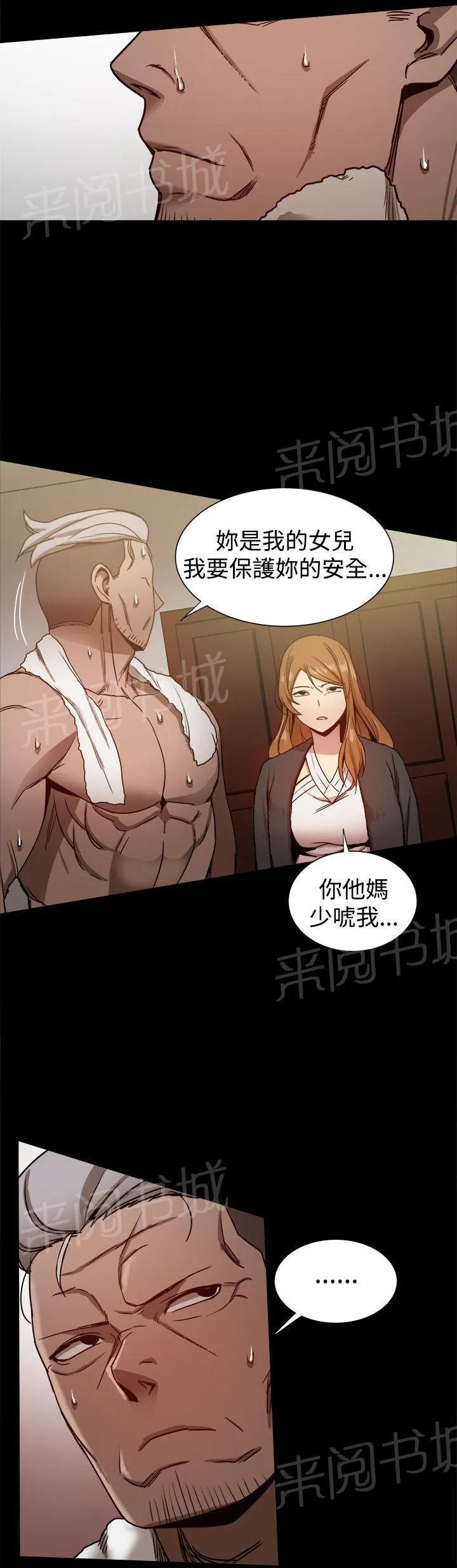帮派女婿漫画漫画,第68话 女儿的质问3图