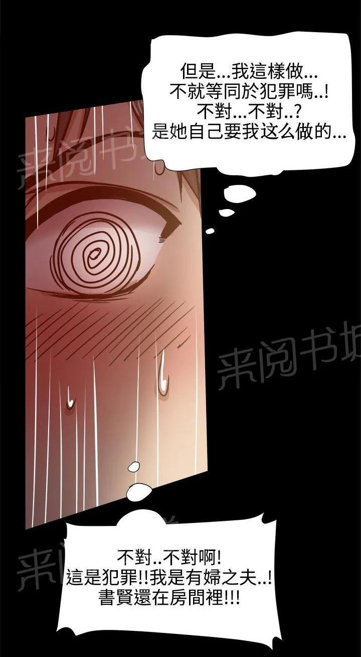 帮派女婿漫画漫画,第25话 有妇之夫7图
