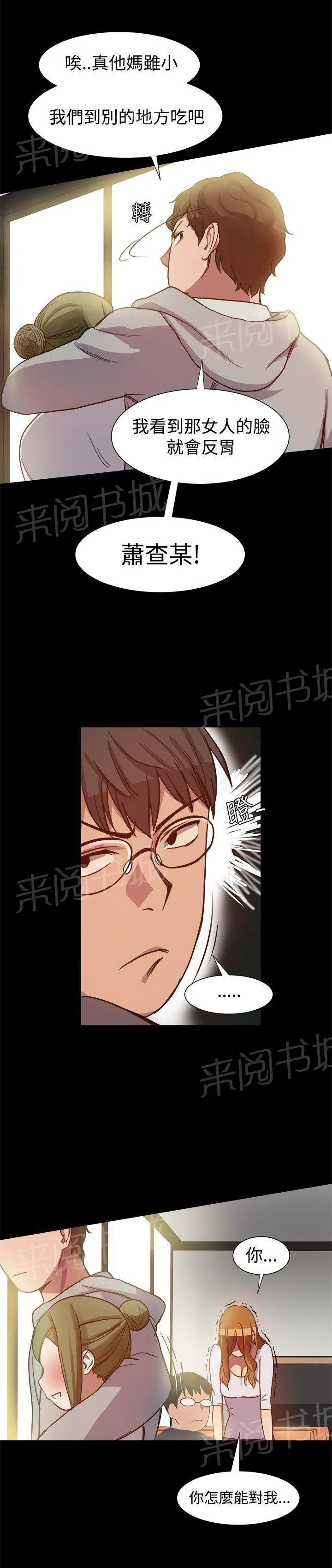 破魔女婿漫画漫画,第12话 偶遇前男友5图