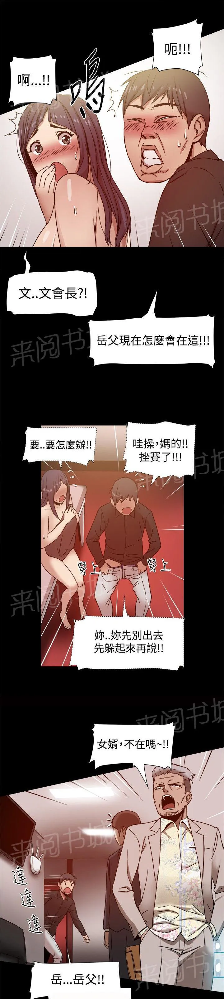 帮派女婿漫画漫画,第20话 岳父查岗8图