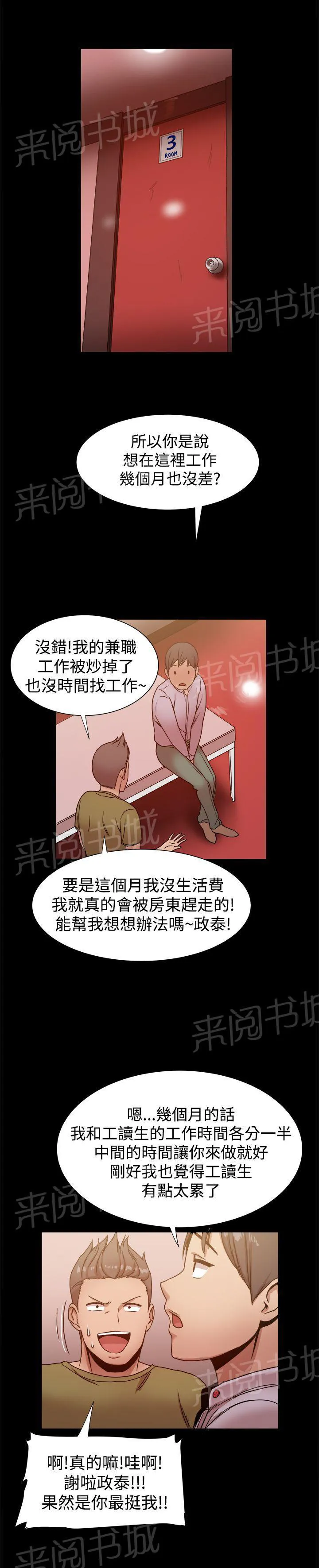 帮派女婿漫画漫画,第29话 書賢的背叛3图