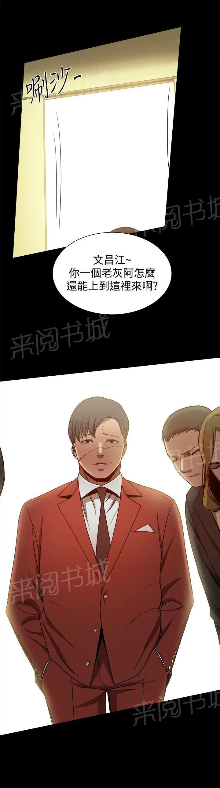 帮派女婿漫画漫画,第79话 威胁7图