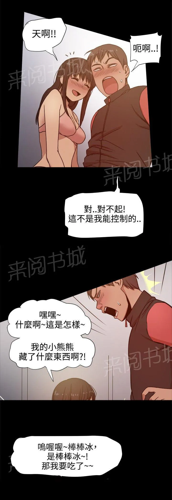 帮派女婿漫画漫画,第25话 有妇之夫3图