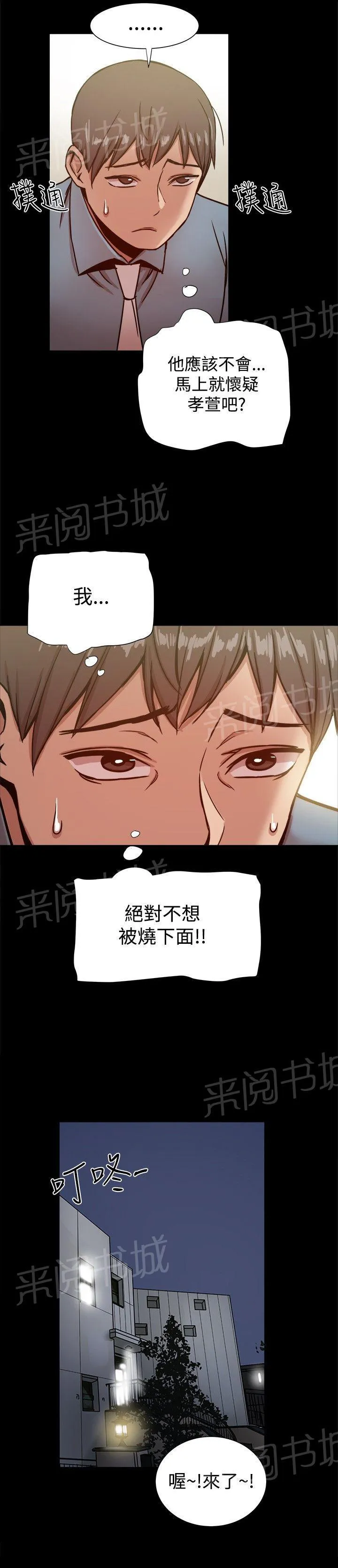 帮派女婿漫画漫画,第44话 警告与危机3图